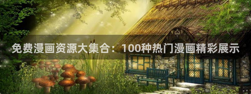 漫蛙漫画网页官方：免费漫画资源大集合：100种热门漫画精彩展示