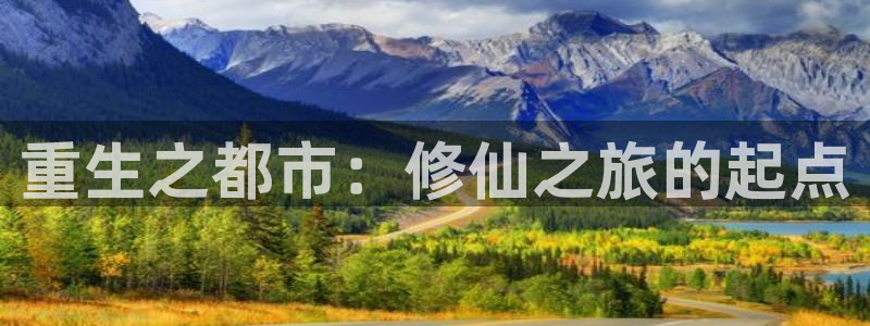 漫蛙是什么东西：重生之都市：修仙之旅的起点